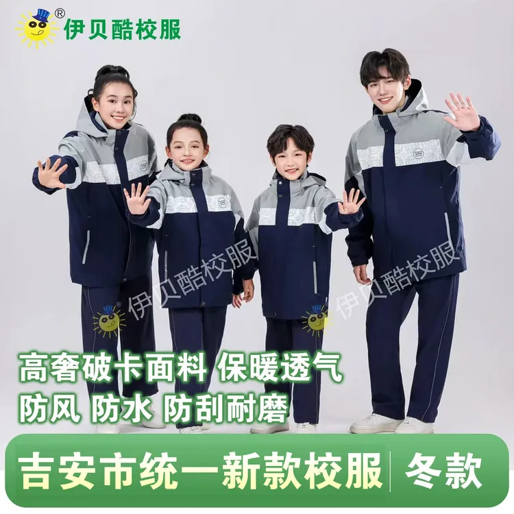 吉安校服 中小学冬季冲锋衣高品质校服(三防科技面料)