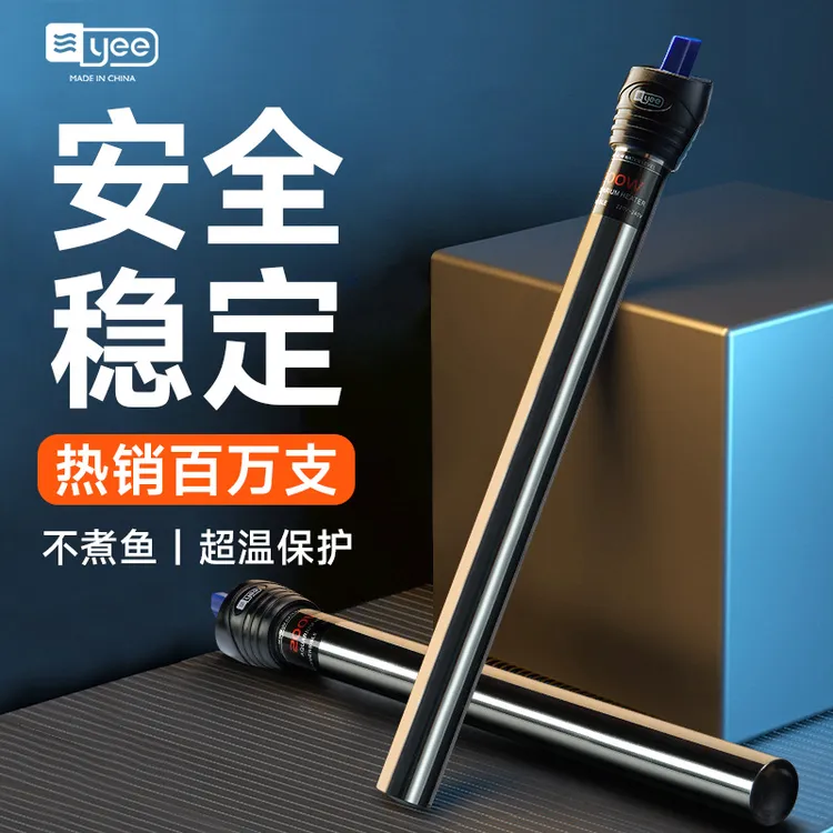 YEE不锈钢加温棒防爆自动恒温乌龟缸水族箱加热器鱼缸加热棒小型