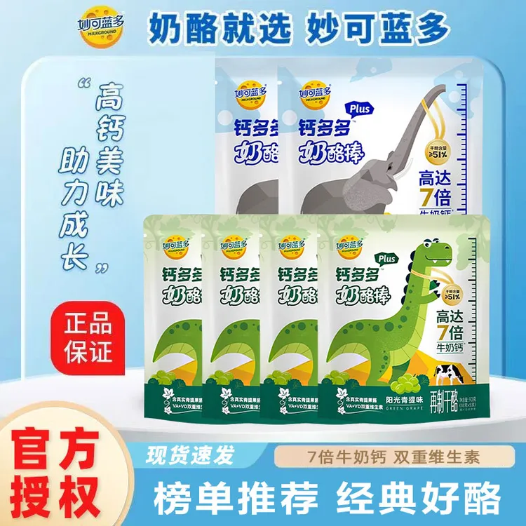 【12月中旬到期】妙可蓝多钙多多儿童奶酪棒高钙营养7倍牛奶钙零食