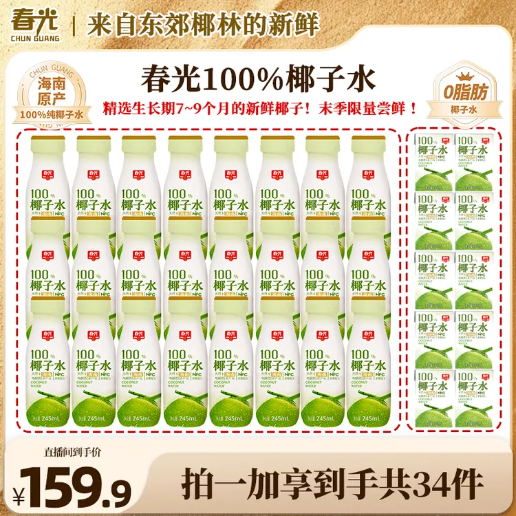 【椰水狂欢专属】春光NFC100%椰子水245ml 海南椰青含电解质补水商品图