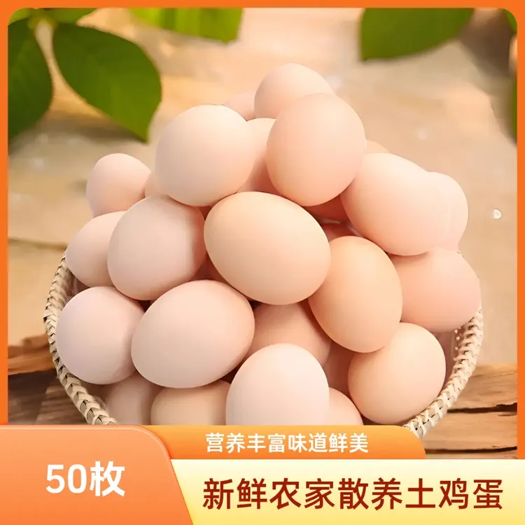 50枚土鸡蛋农家散养散放新鲜土鸡蛋粉壳现捡现发土鸡蛋50枚