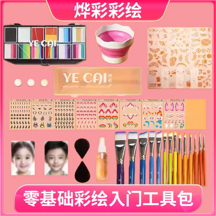 烨彩儿童面部彩绘零基础新手初学者工具快速入门套组安全脸部彩绘