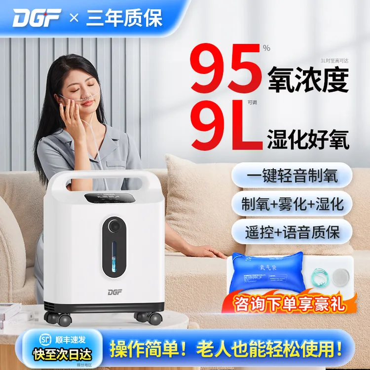 DGF家用老人吸氧机孕妇婴幼儿用小型吸氧湿化雾化一体制氧机