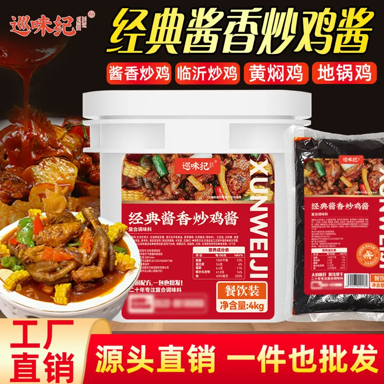 【巡味纪炒鸡酱】辣子鸡炒鸡酱商用料酱香炒鸡酱临沂炒鸡调料黄焖