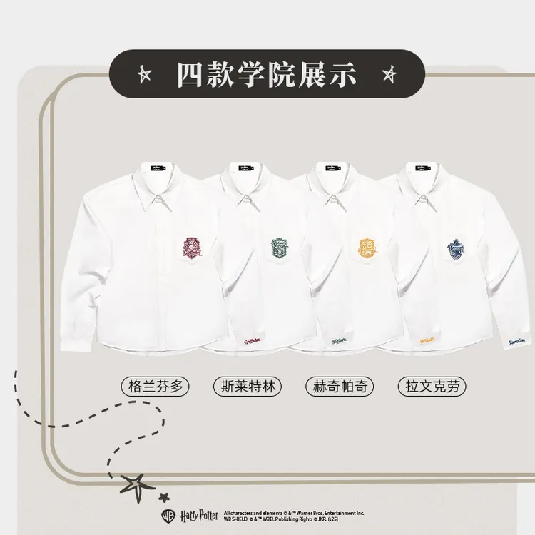 哈利波特周边四学院长袖衬衫jk配饰