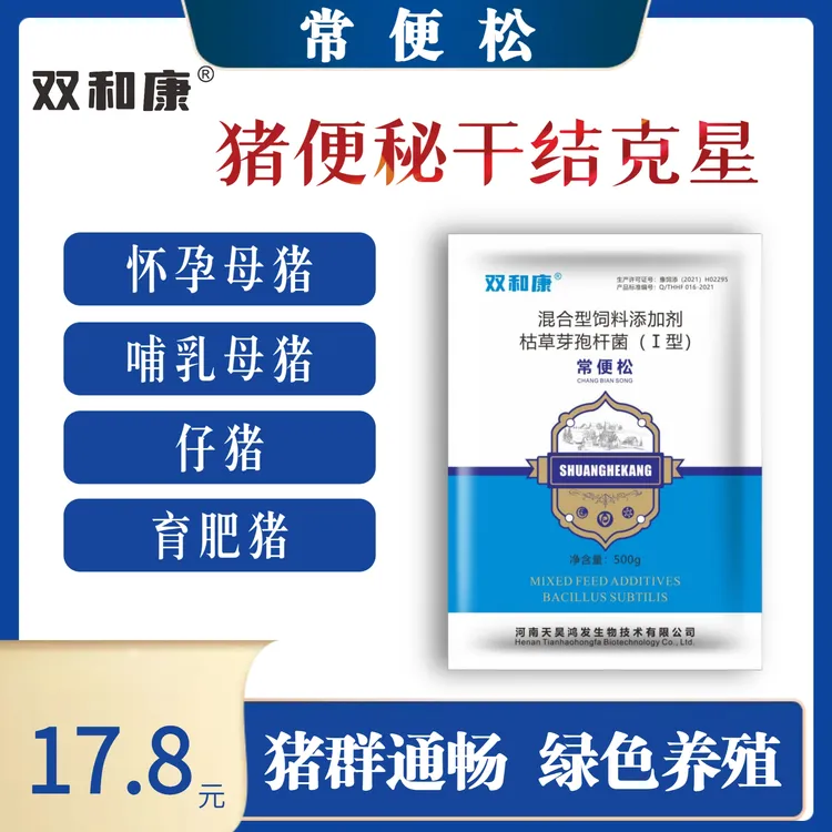 常便松猪牛羊大便干结拉干粪球母猪孕畜可用调理肠道商品图