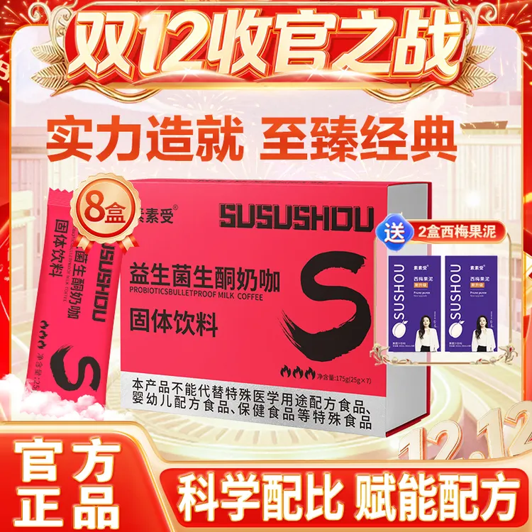 菠萝茶茶专属【领跑双12】素素受益生菌奶咖固体饮料速溶咖啡赠2盒西梅果泥