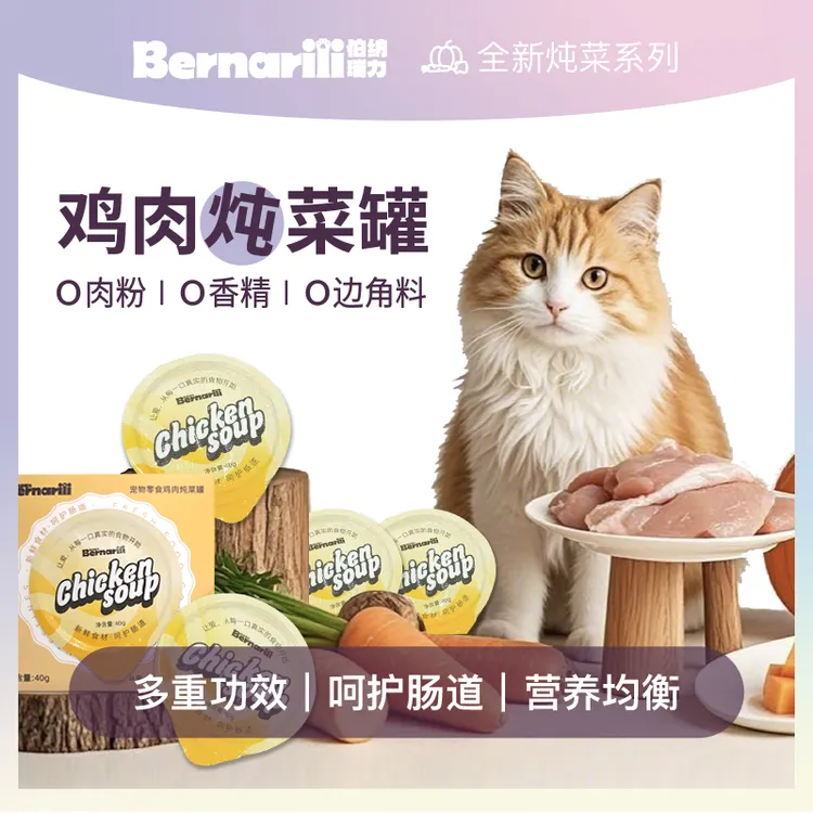 伯纳瑞力鸡肉炖菜罐次抛一盒一罐全价猫餐盒养胃泌尿美毛亮毛