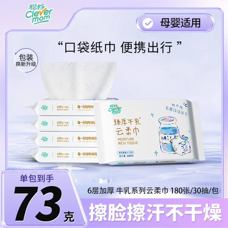聪妈云柔巾宝宝乳霜保湿巾丝滑便携面巾纸抽纸纸巾云柔巾6层加厚