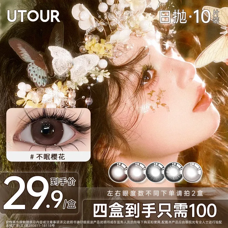 Utour10片装美瞳日抛大小直径自然素颜学生日常通勤彩色隐形眼镜商品图