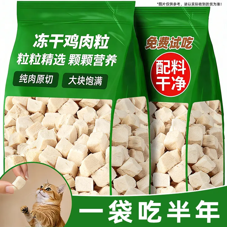 宠物猫咪零食鸡肉粒冻干肉干狗狗训练鸡肉块营养整块磨牙拌粮猫粮