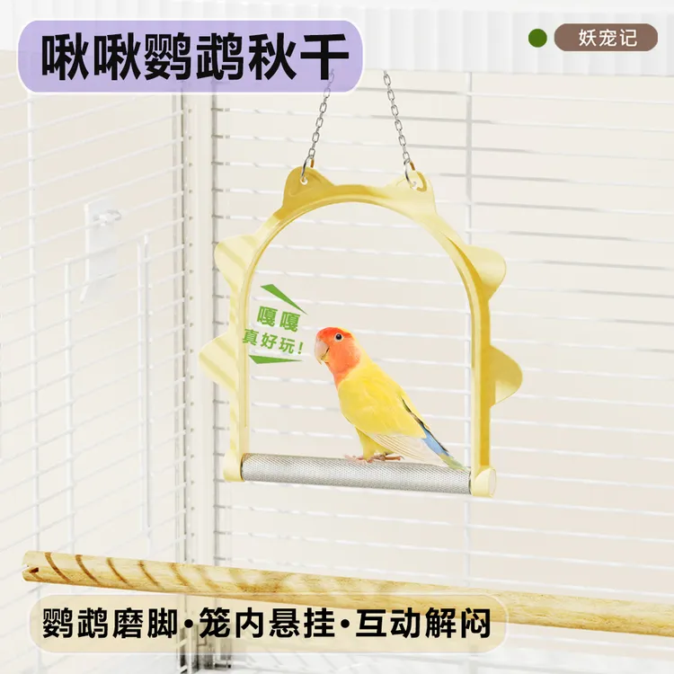 鹦鹉啾啾秋千虎皮牡丹玄凤玩耍啃咬栖息棒秋千玩具磨牙磨爪秋千