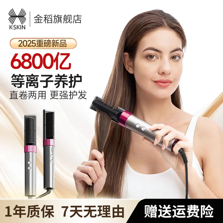 【重磅新品】金稻等离子护发直发梳直卷两用蓬松高颅顶多功能造型zb商品图
