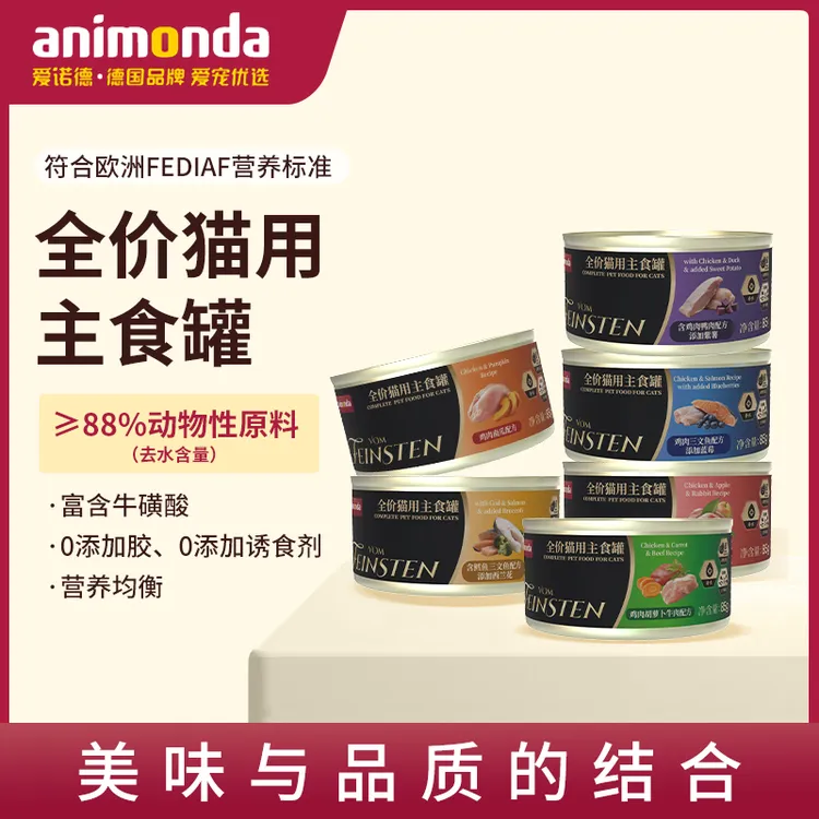 爱诺德非凡慕斯猫罐头营养湿粮多肉补水美毛罐6个口味主食猫罐头