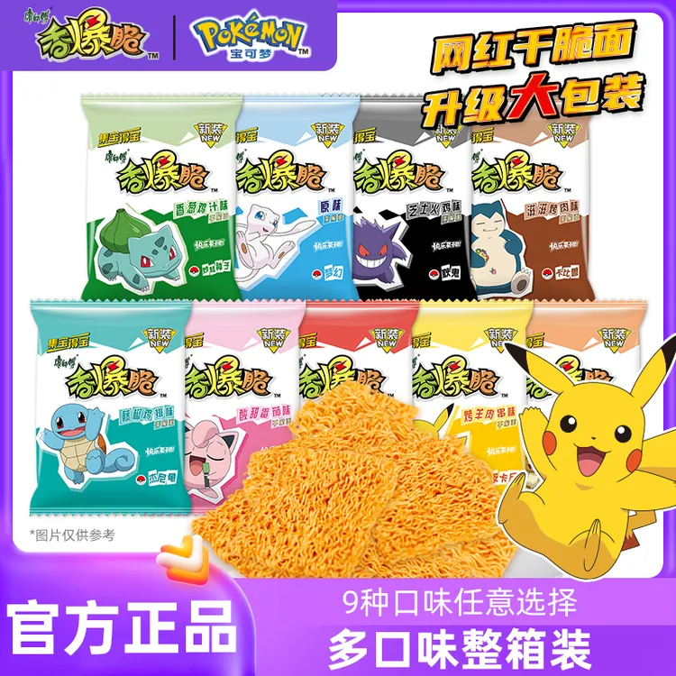 康师傅香爆脆宝可梦夜宵零食干吃面方便面干脆面小零食品混合口味