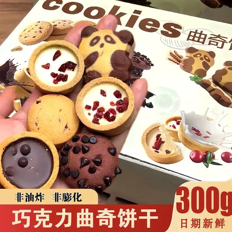 灌浆曲奇挞壳曲奇巧克力小熊曲奇饼灌浆夹心酥性饼干宿舍网红零食