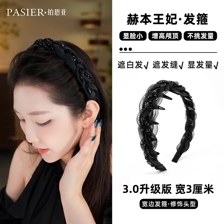 铂思亚 巴黎王妃3.0升级版 防滑麻花辫宽边发箍 FB1658黑【达】