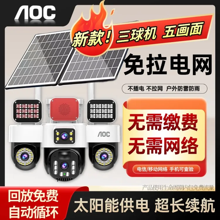 AOC无电无网太阳能智能监控摄像头360旋转可对话夜视高清监控器c商品图