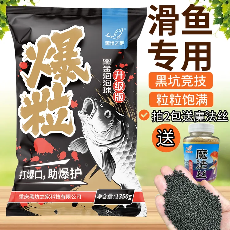 黑坑之家【爆粒0803】滑鱼泡泡球黑金泡泡球升级版老滑鱼回锅鱼饵料