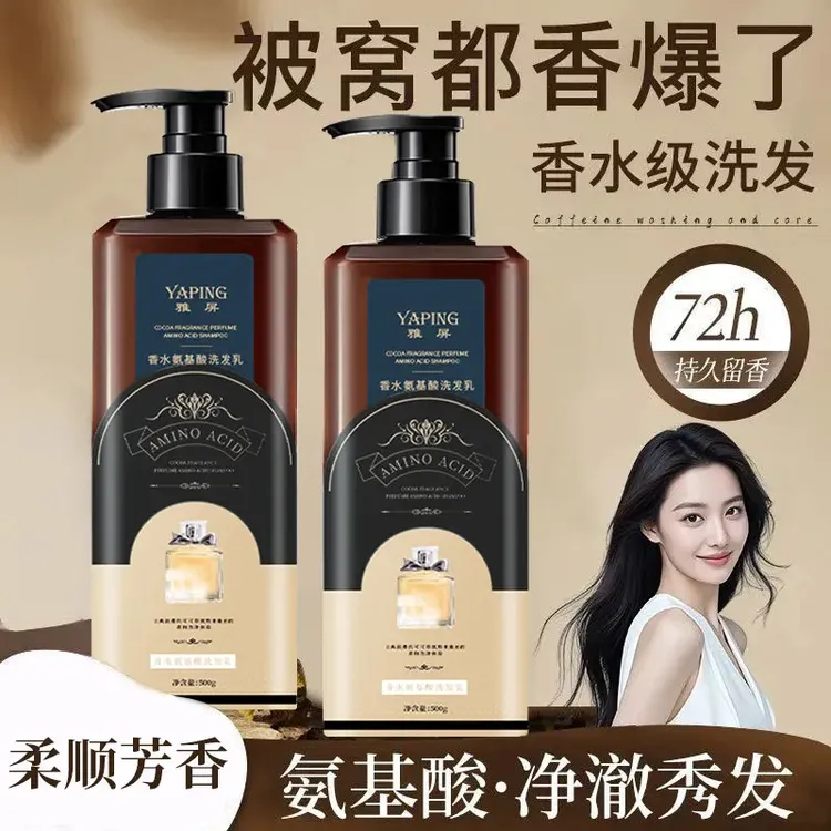可可香氛香水氨基酸洗发乳止痒去屑留香护发柔顺滋润深层清洁头皮