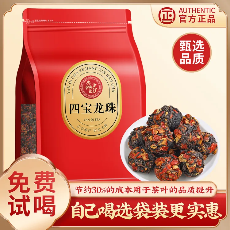2026新茶四宝龙珠红枣枸杞桑葚金骏眉红茶浓香型茶叶好茶支持试喝