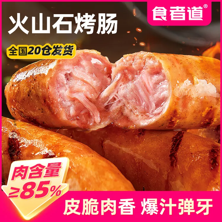 【食者道】火山石烤肠半成品原味黑胡椒烤肠脆皮热狗肠火腿肠tz