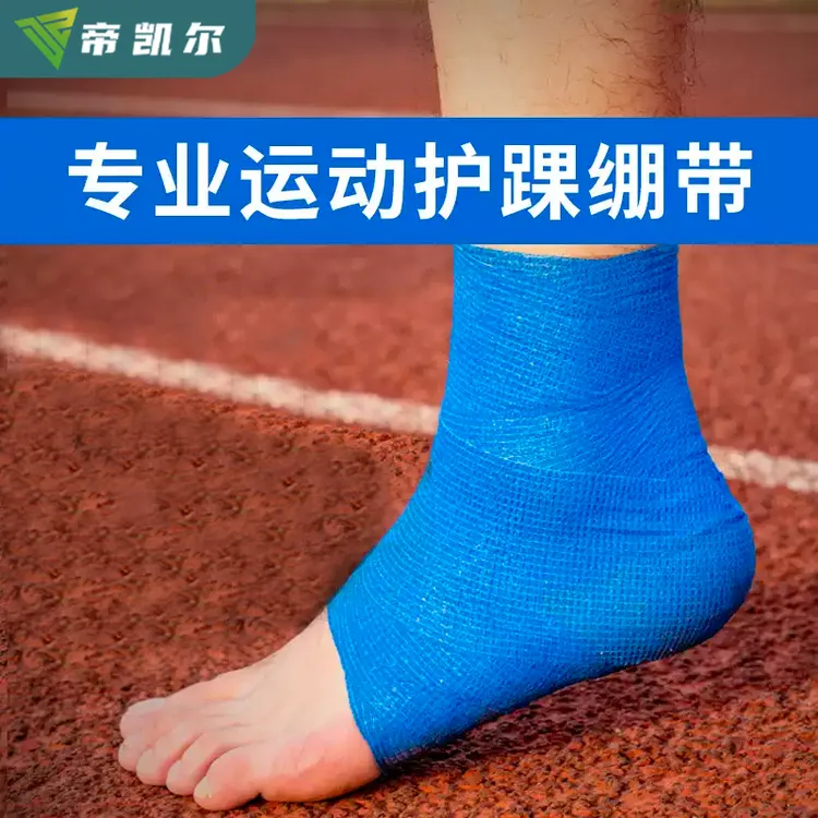 帝凯尔运动绷带透气加压篮球足球羽毛球保护脚踝膝盖手腕手指