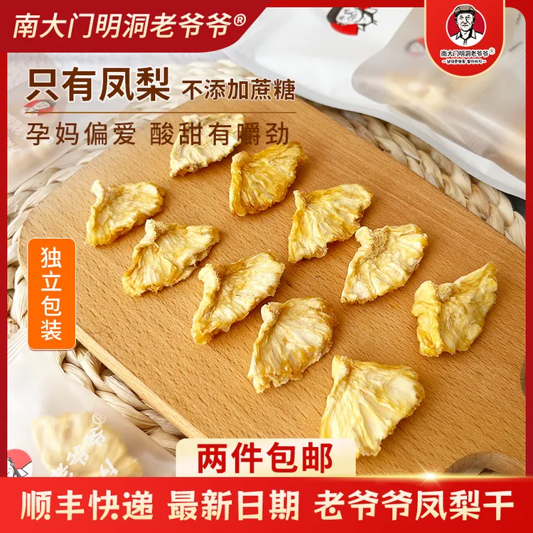 【独立包装】南大门明洞老爷爷凤梨干果香浓郁解腻即食休闲零食