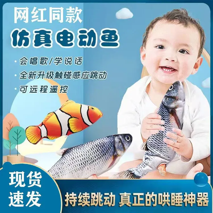 多功能电动鱼超柔设计仿真品牌可拆洗遥控哄睡柔软宝宝学舌鱼特惠