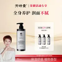 【金秋专享】芳时曼恰逢晚风润养身体乳300g