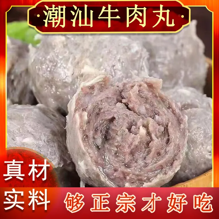 【粉丝专享】正宗潮汕爆汁牛肉丸牛筋丸250g/袋