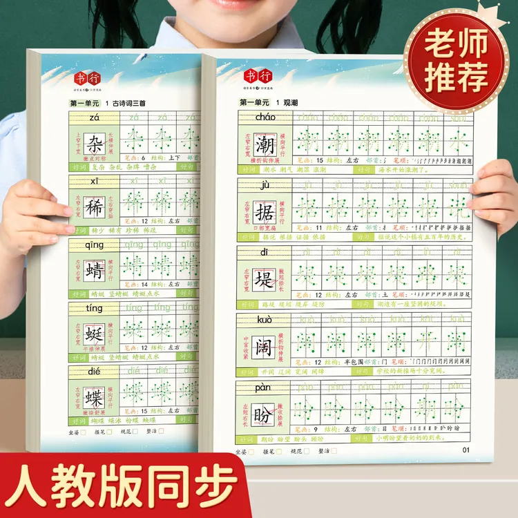 小学专项训练语数外练字帖不报班口算题书写英语拔高同步练字帖
