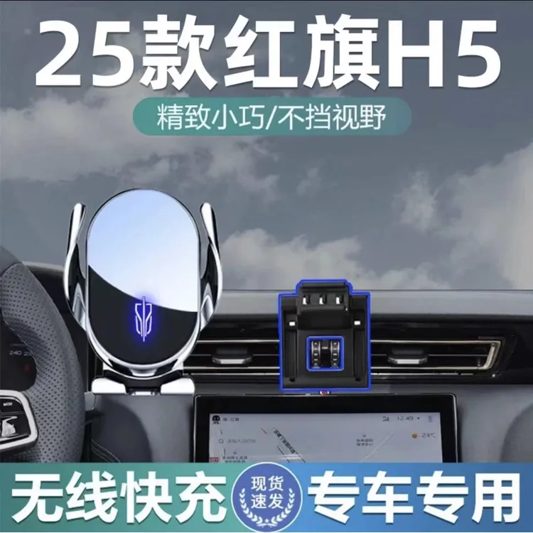 红旗25款专用卡扣式底座红旗h5实用车载支架导航仪表台手机座长安