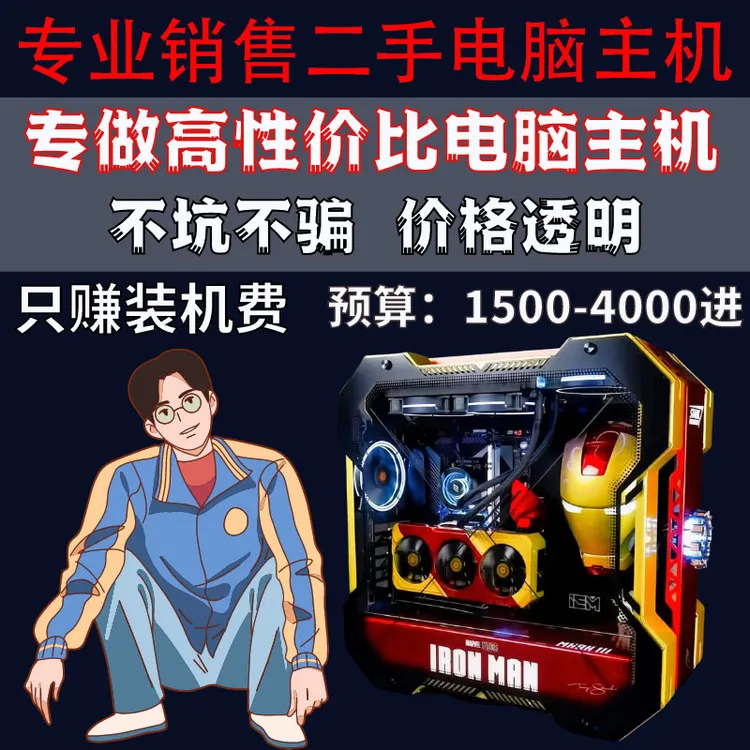 95新  二手电脑主机diy二手主机电脑配件组装电脑装服务定金链接商品图