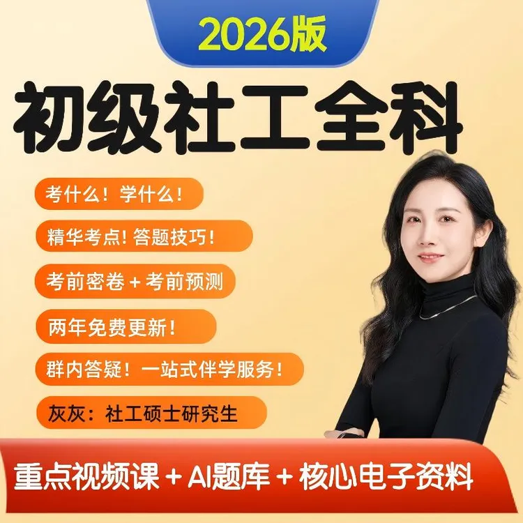 2026初级全科高效取证班丨知识服务