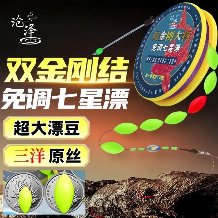 双金刚免调超大七星漂成品套装线组自带双钩浮钓鲢鳙大小鱼兼顾