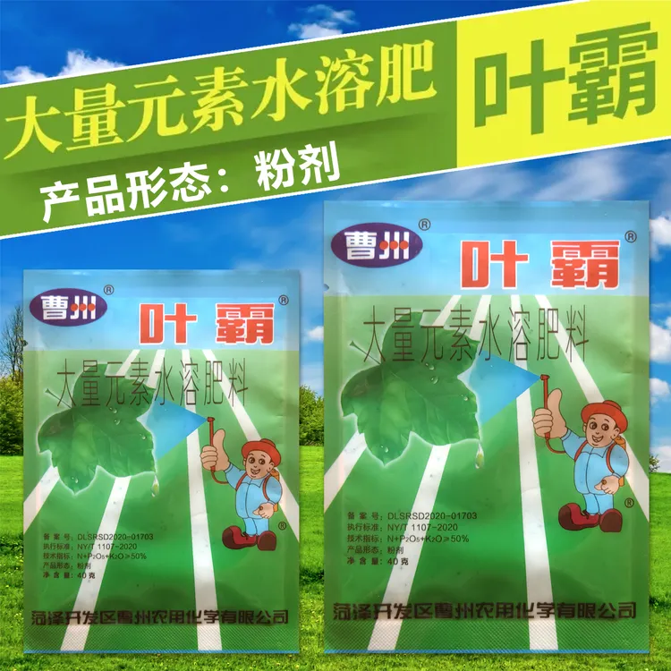 曹州叶霸水溶肥大量元素水溶肥料