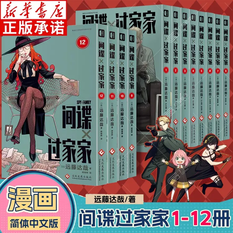 间谍过家家漫画1-12可选 远藤达哉 简体中文版集英社漫画书