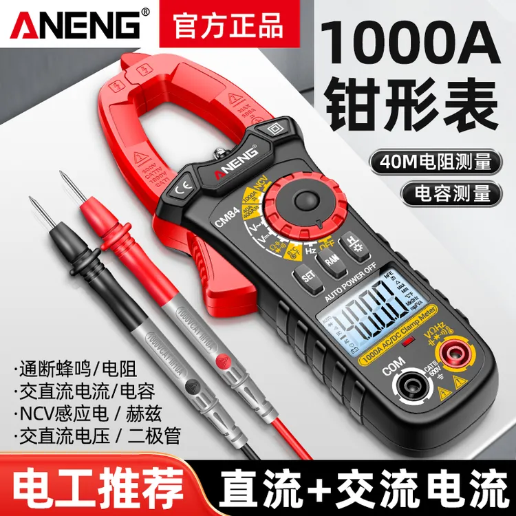 ANENG数字钳形表钳型万用表高精度1000A直流电流表电工智能万能表