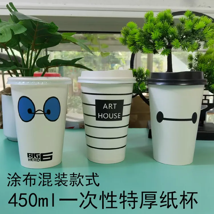 双十一一次性16A450ml杯子超厚涂布粥杯豆浆杯奶茶可乐饮料杯带盖