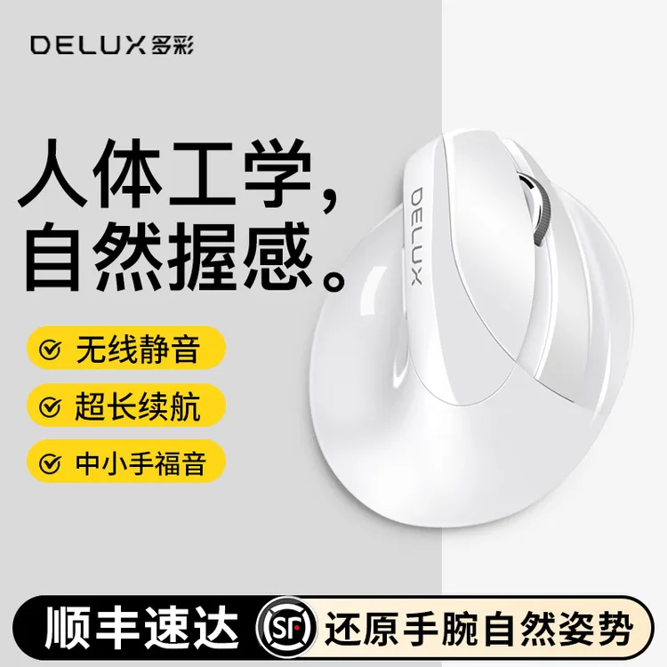 DELUX/多彩M618mini人体工学垂直鼠标无线蓝牙静音改善手腕疲劳