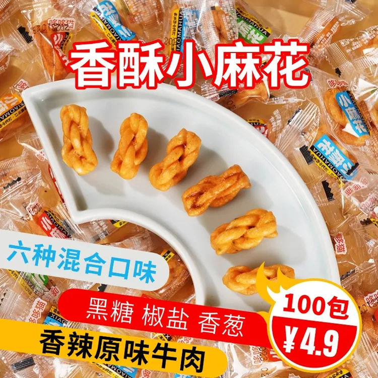 【个位数100包】香酥小麻花 网红爆款解馋休闲酥脆独立包装小零食