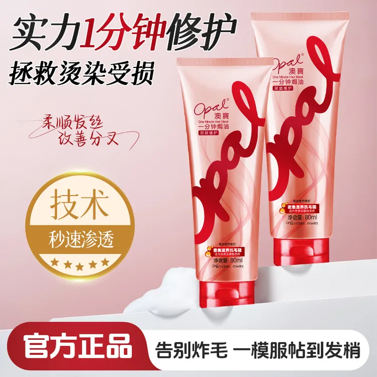 澳宝一分钟焗油补水保湿修护滋养防断发深层修护护发素80ml*2  z
