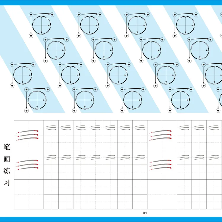 控笔/纠姿/笔画训练本（小学生硬笔书写必备）控笔发力纠姿训练