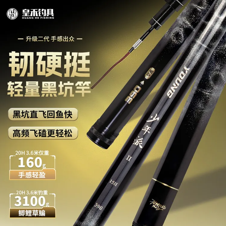 皇禾少年派黑坑二代全新升级5H-20H一口价罗非竿黑坑鲤鱼专用鱼竿