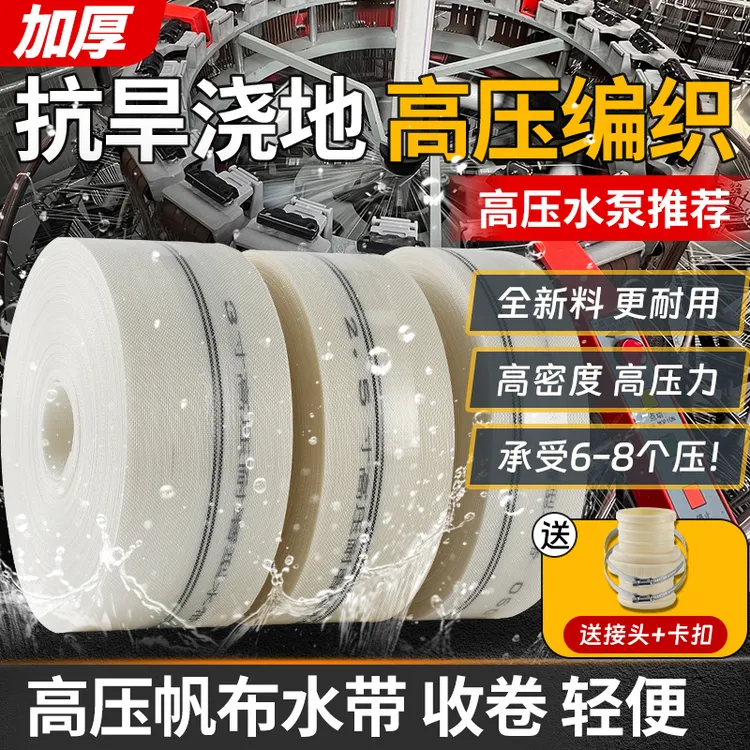 【新客体验价】农用帆布水带抗旱浇地软管高压编织防冻农田灌溉水管
