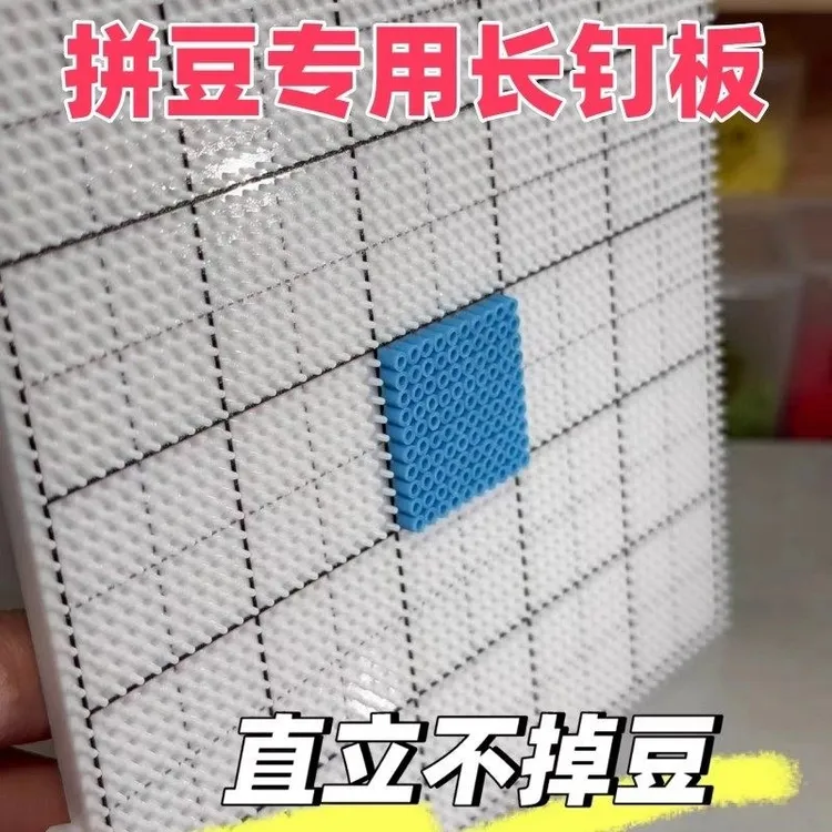 2.6mm拼豆板104*104钉拼豆底板52*52钉画线板拼豆工具不变形拼图商品图