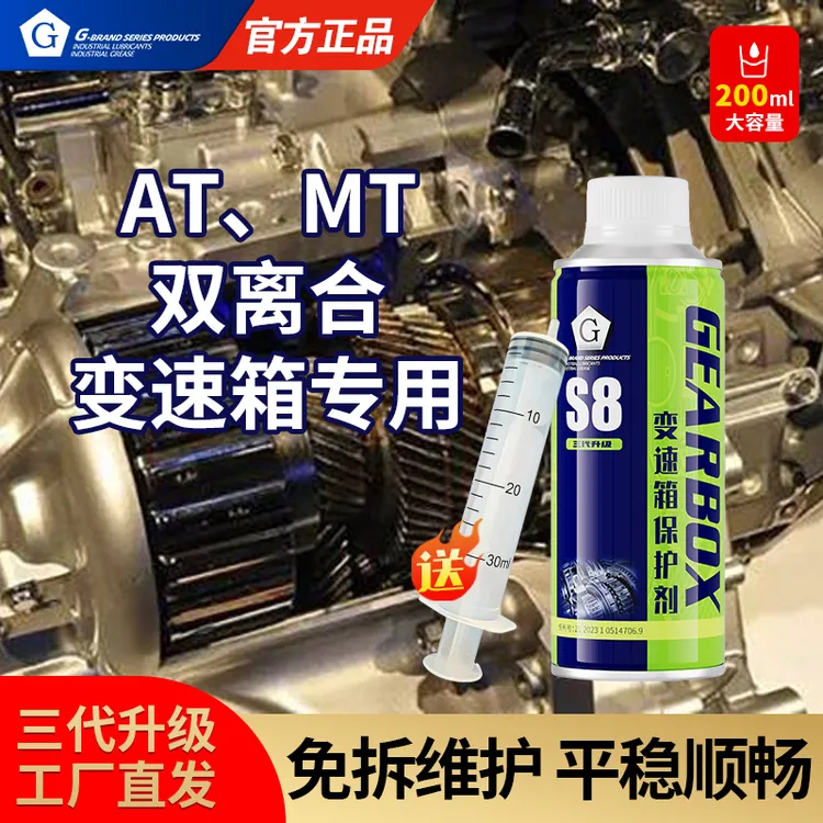 G【官方正品】S8AT双离合变速箱保护剂修复免拆养护变速箱顿挫冲击商品图