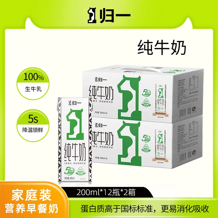 归一全脂纯牛奶早餐儿童家庭装200ml*12盒*2箱上班充饥营养饮品