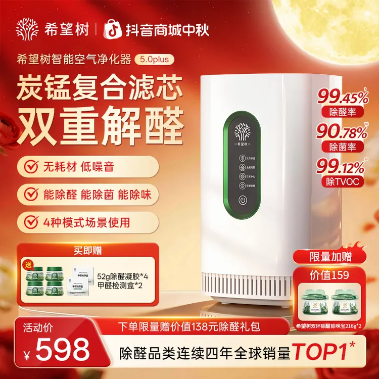 希望树5.0plus空气净化器家用新房装修专用甲醛除异味智能除醛仪商品图